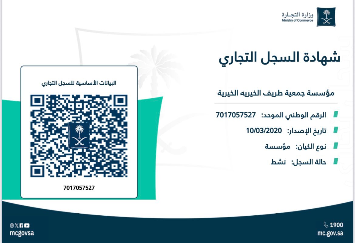 السجل التجاري