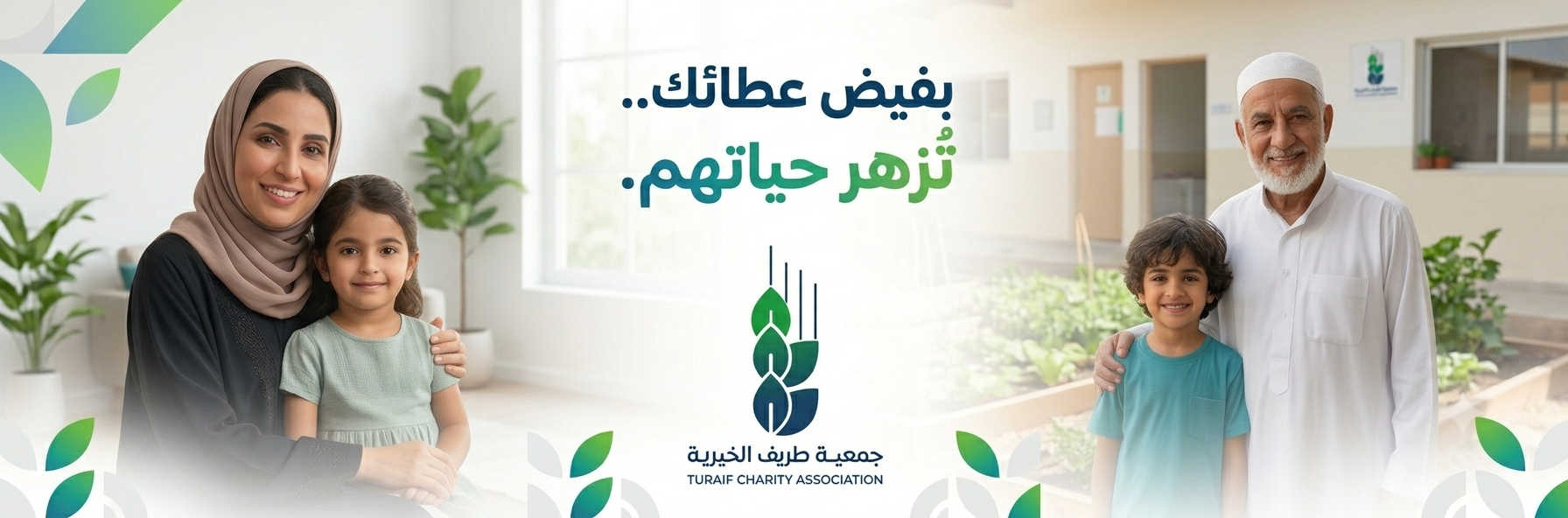 جمعية طريف الخيرية